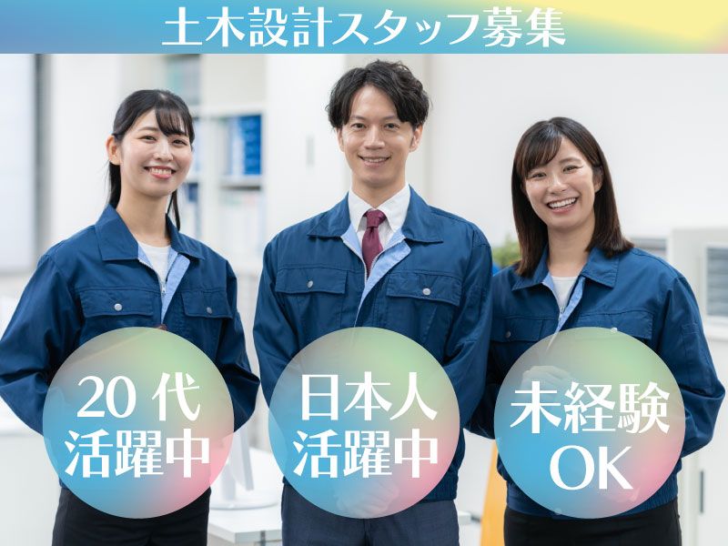 株式会社東日本建設コンサルタントの求人・転職情報