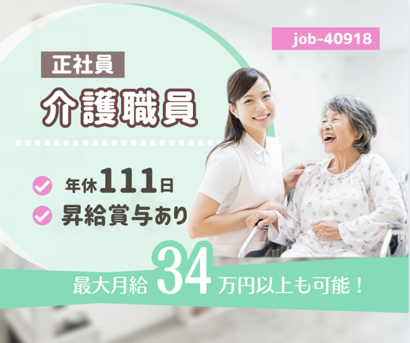 社会福祉法人　つつじ会の求人・転職情報