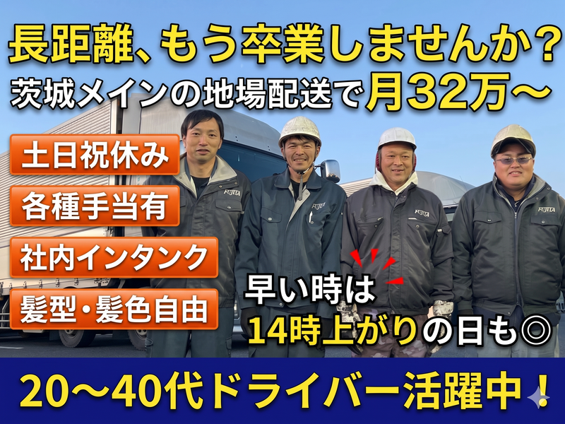 藤田商事株式会社の求人・転職情報