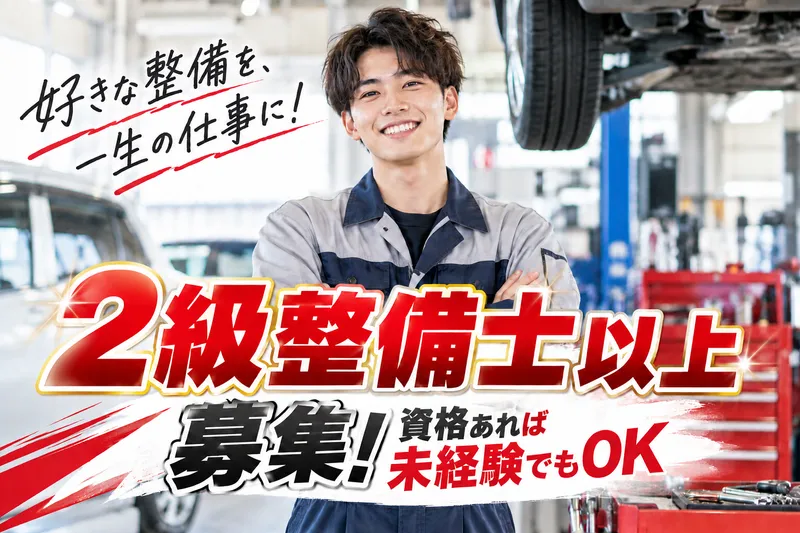 有限会社　長山自動車整備工場の求人・転職情報