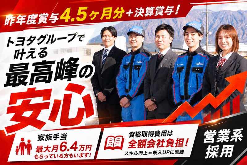 ネッツトヨタ鹿児島株式会社の求人・転職情報