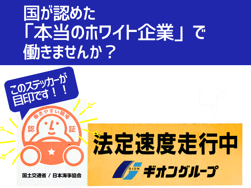 株式会社ギオンリサイクルの求人・転職情報