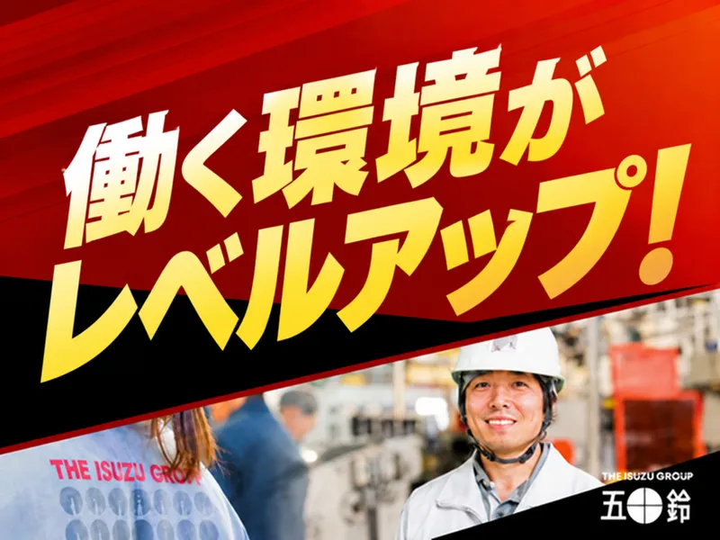 株式会社クワドリ・フォリオ for 五十鈴東海株式会社 （浜松サービスセンター）の求人・転職情報