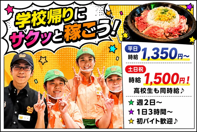 ペッパーランチ　アリオ北砂店のアルバイト・バイト求人情報