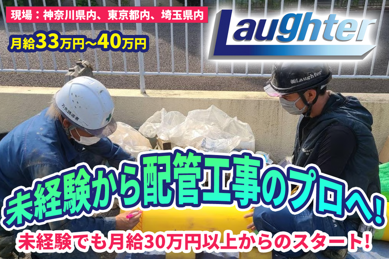 株式会社Laughterの求人・転職情報