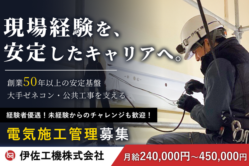 伊佐工機株式会社の求人・転職情報