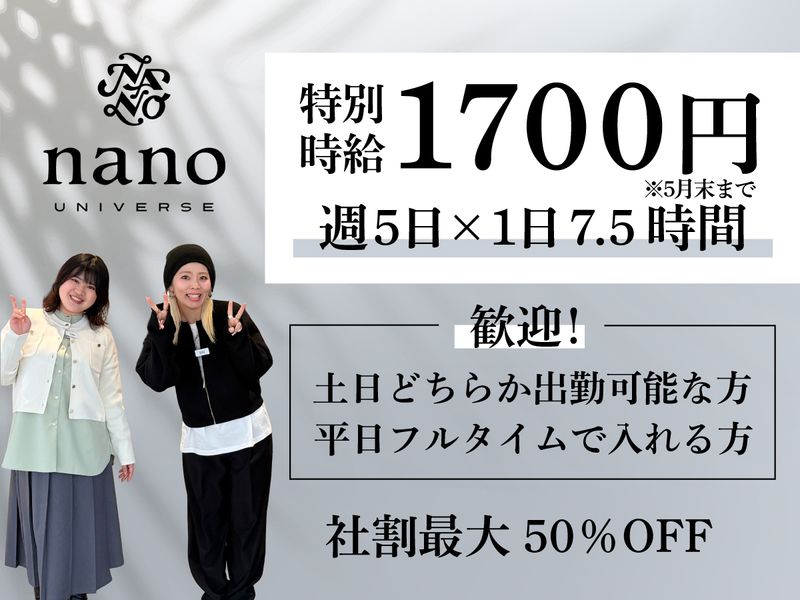 Nano・Universe　三井アウトレットパーク入間店のアルバイト・バイト求人情報-02