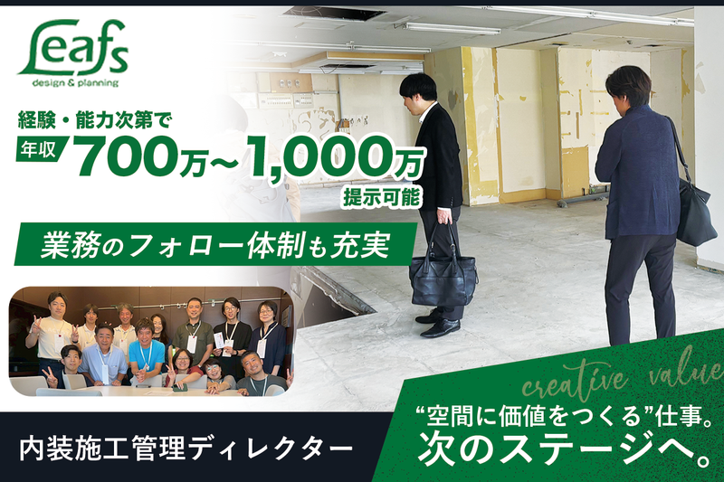株式会社リーフの求人・転職情報