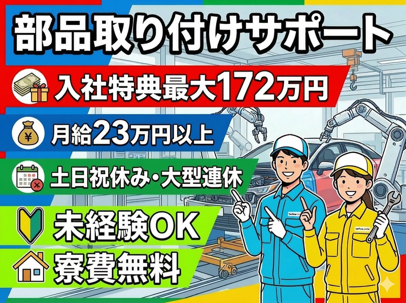 株式会社テクノスマイルのアルバイト・バイト求人情報-04