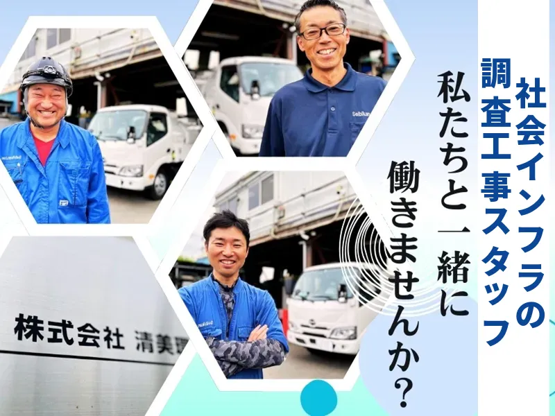  株式会社清美環の求人・転職情報