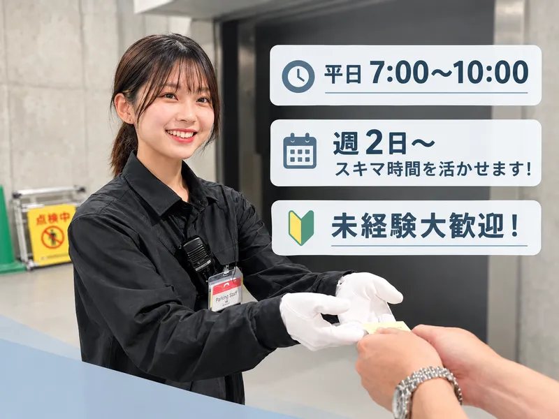 大手町フィナンシャルシティ駐車場/三菱地所パークス株式会社のアルバイト・バイト求人情報-04