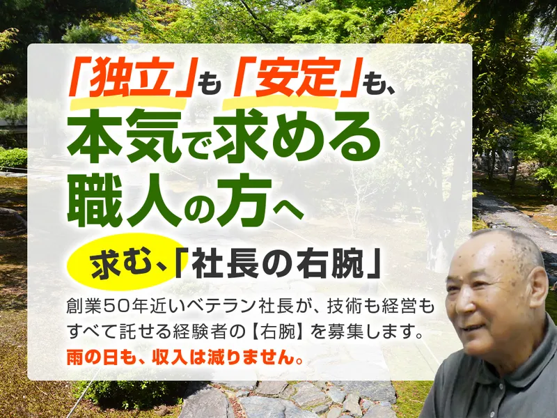 有限会社鈴木造園の求人・転職情報