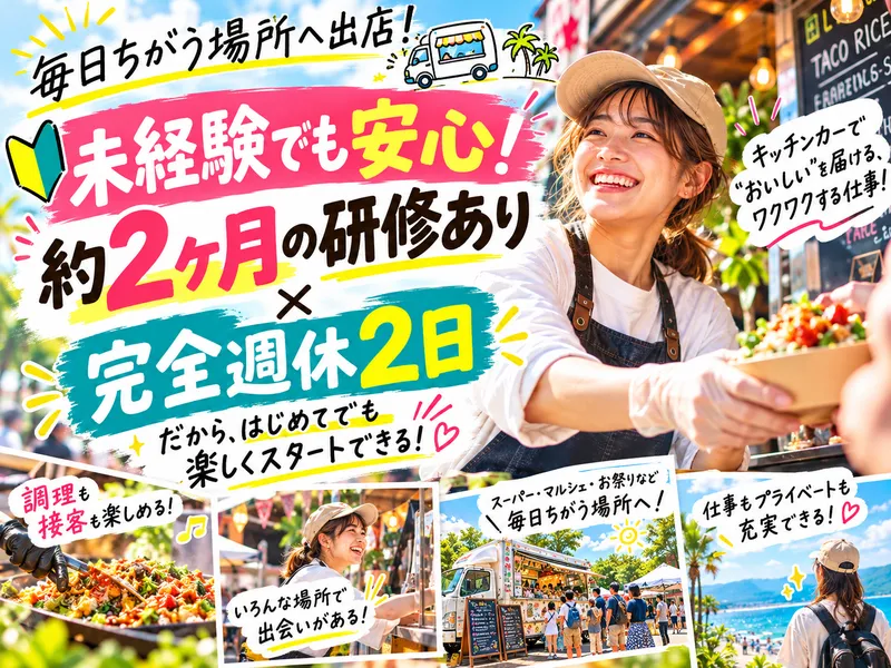 株式会社Ｏａｓｉｓ　Ｅａｔｓの求人・転職情報