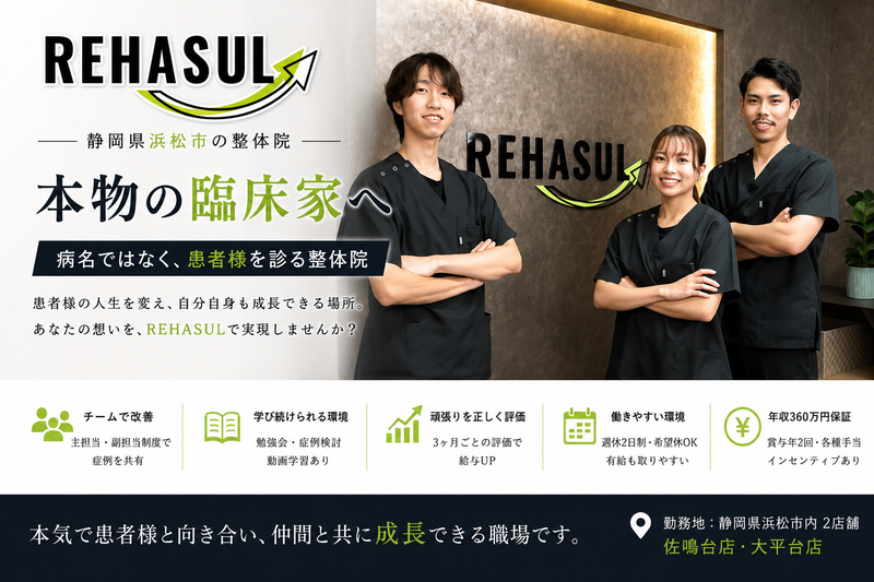 株式会社REHASULの求人・転職情報