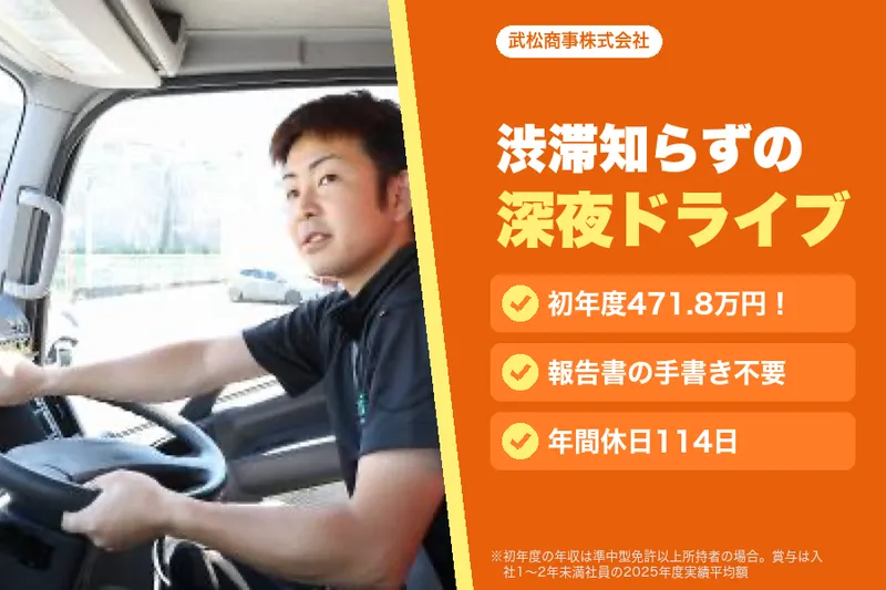 武松商事株式会社の求人・転職情報