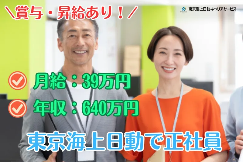 東京海上日動火災保険株式会社の求人・転職情報
