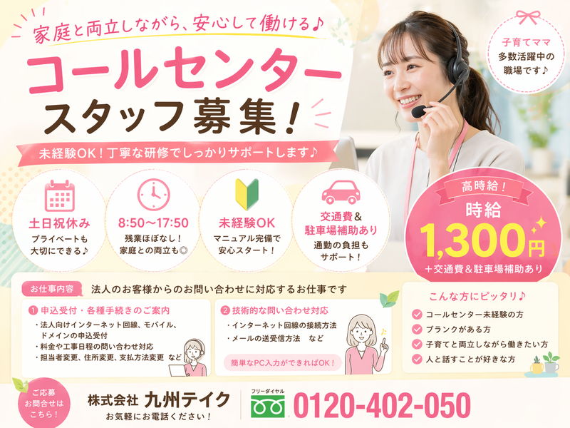 株式会社九州テイクのアルバイト・バイト求人情報-12