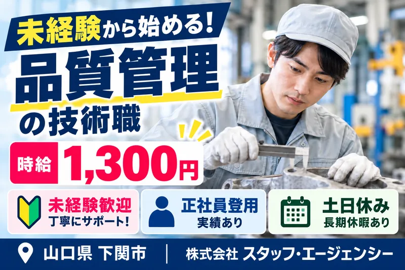 株式会社スタッフ・エージェンシーのアルバイト・バイト求人情報