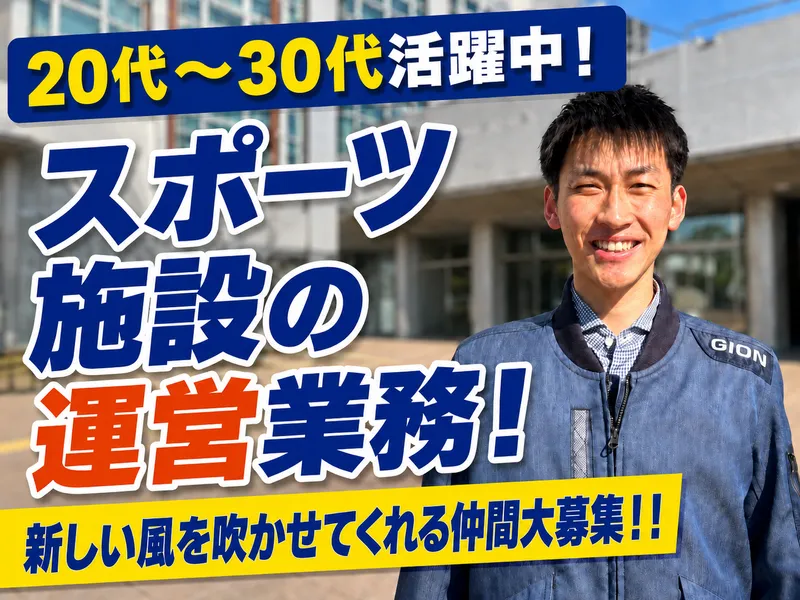株式会社ギオンの求人・転職情報
