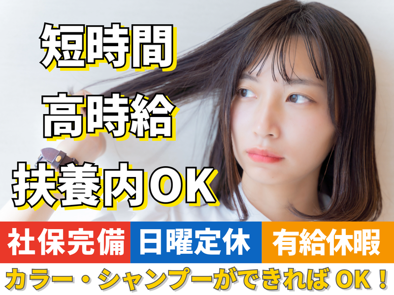 美容室カラーレシピ西川田店のアルバイト・バイト求人情報-01