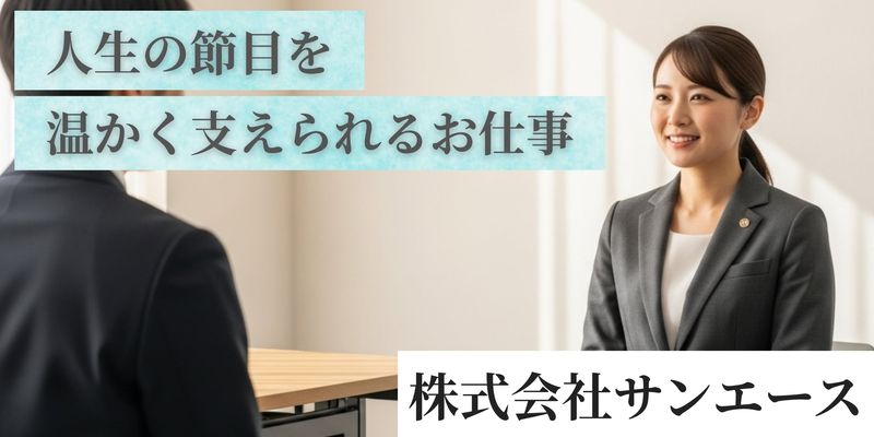株式会社サンエースの求人・転職情報