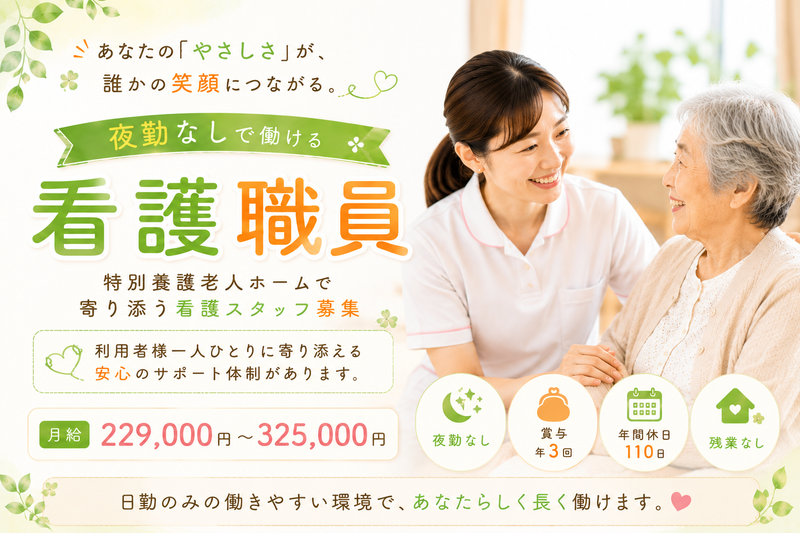 社会福祉法人あすなろ会の求人・転職情報