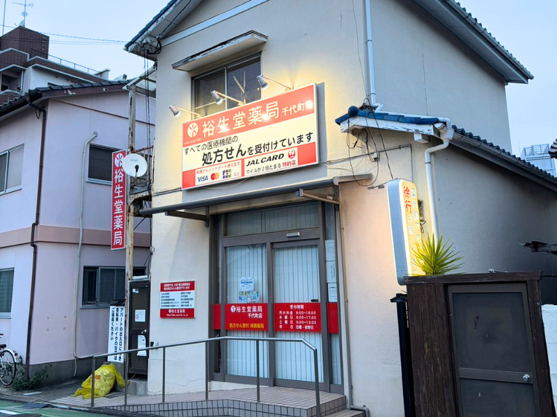 株式会社 裕生堂の求人・転職情報