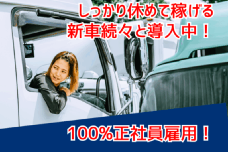 九州栄孝エキスプレス株式会社-0003の求人・転職情報
