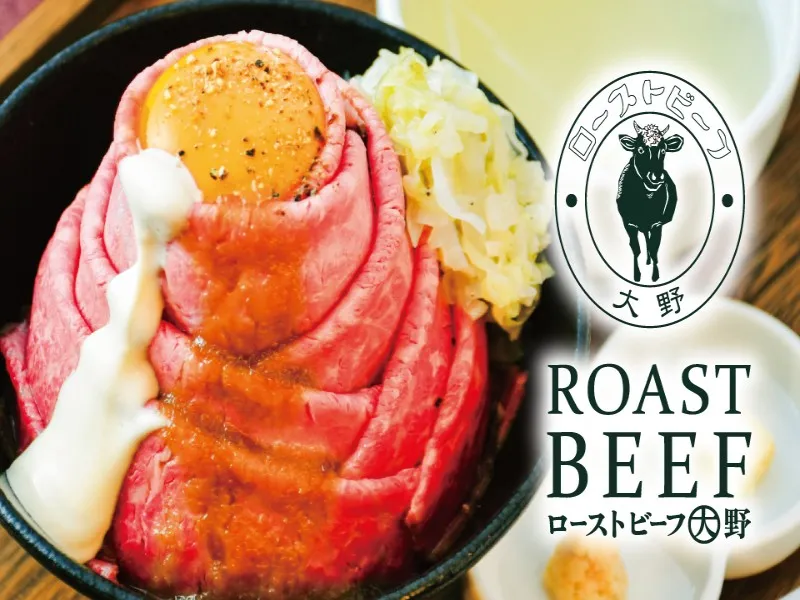 B級グルメ研究所 ローストビーフ大野 南池袋店の求人・転職情報
