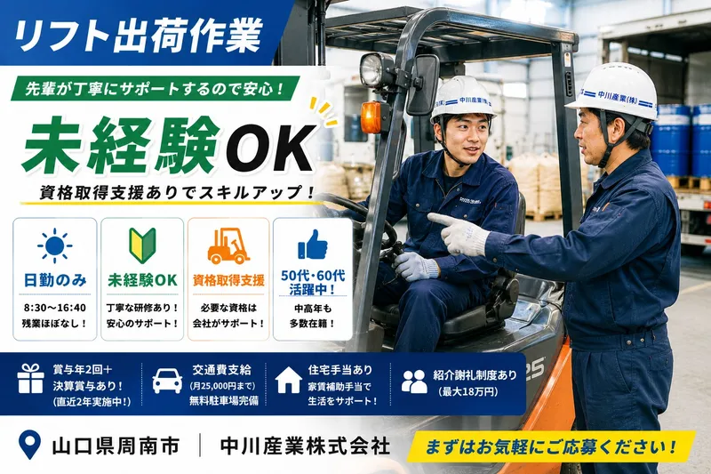中川産業株式会社-0023の求人・転職情報