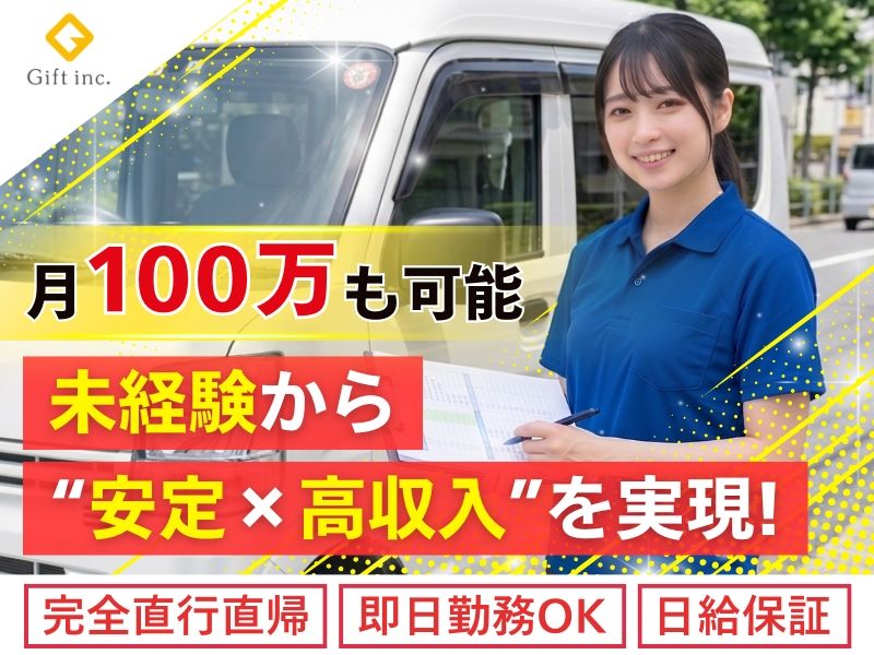株式会社Giftの求人・転職情報