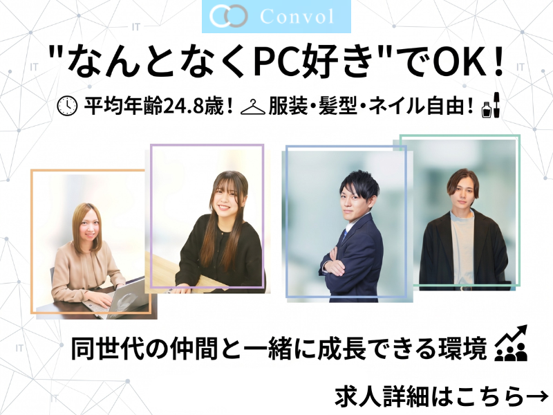 株式会社Ｃｏｎｖｏｌの求人・転職情報