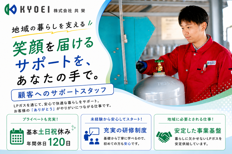 株式会社共栄の求人・転職情報