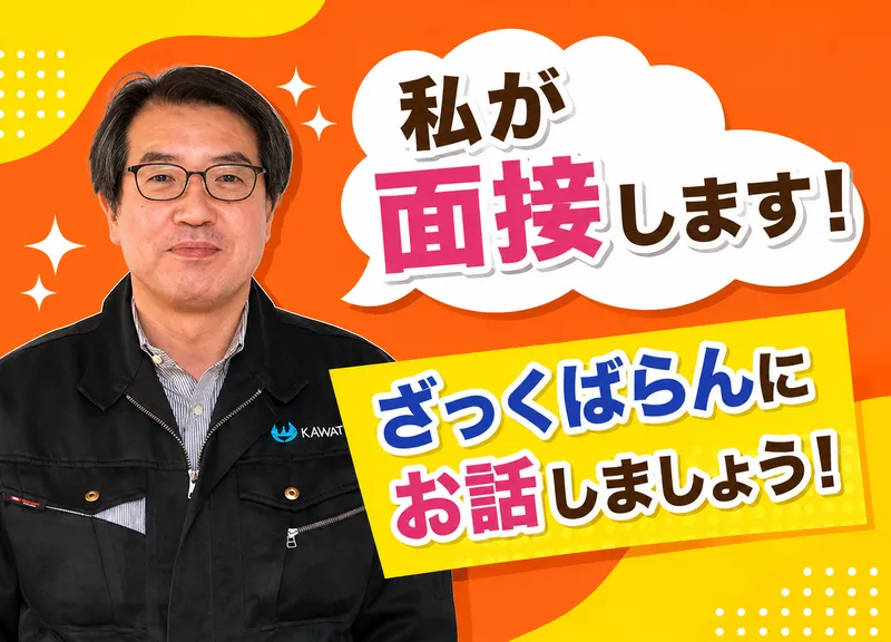川崎鉄管継手株式会社の求人・転職情報