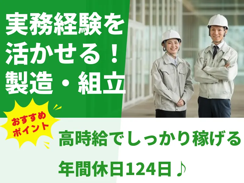 株式会社アシストエンジニアリング モノづくり事業部(チラー/ミラプロ若草工場)の求人・転職情報