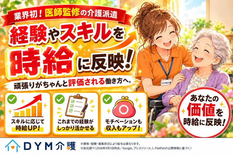 株式会社DYMキャリアのアルバイト・バイト求人情報-09
