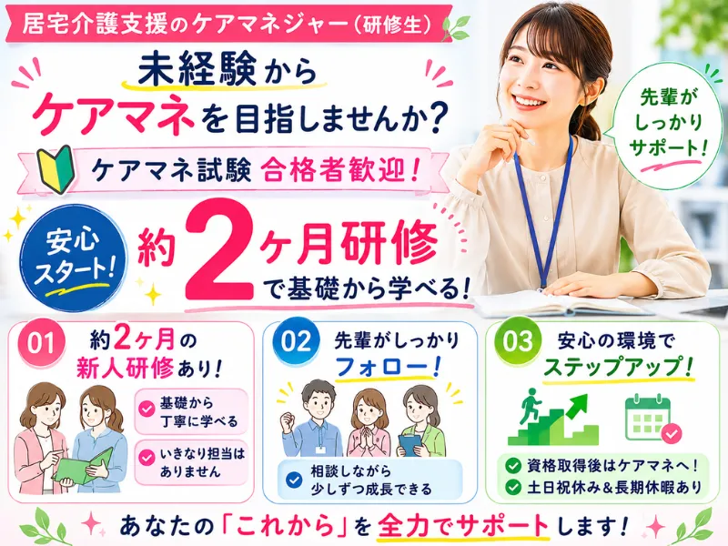 株式会社わかばケアセンターのアルバイト・バイト求人情報