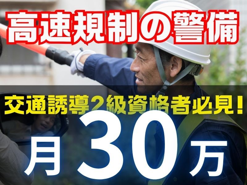 株式会社アリックス警備保障のアルバイト・バイト求人情報-46
