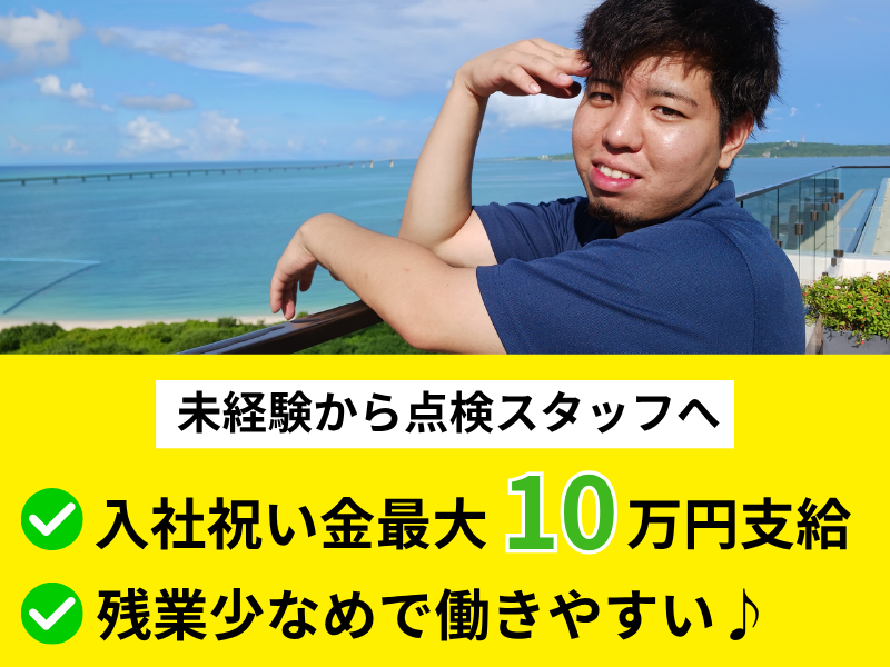 株式会社沖縄ダイケンの求人・転職情報