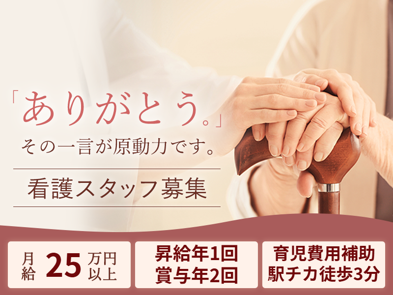 医療法人八木厚生会の求人・転職情報
