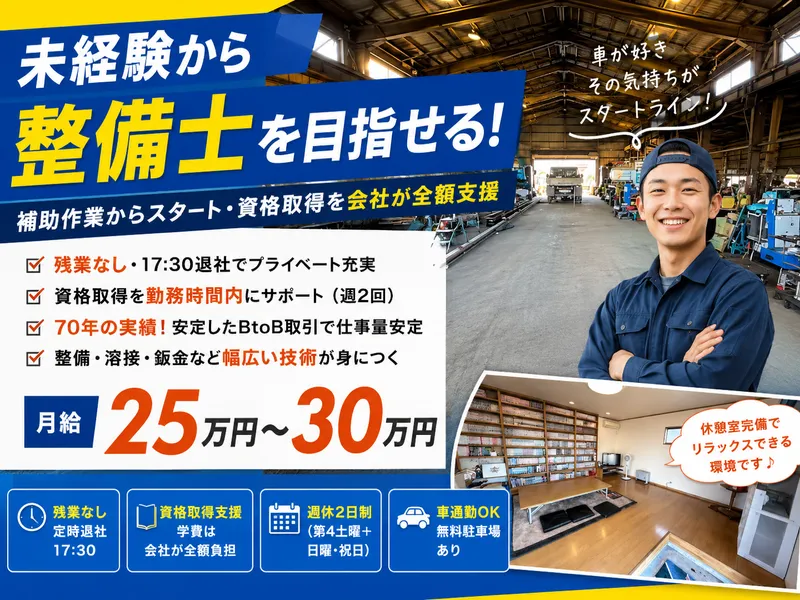 合資会社吉村自動車工業の求人・転職情報