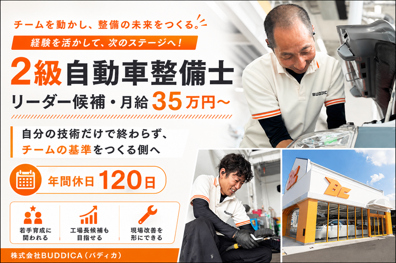 株式会社ＢＵＤＤＩＣＡの求人・転職情報