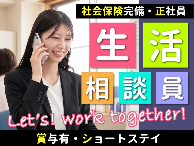 社会福祉法人正和会のアルバイト・バイト求人情報-01