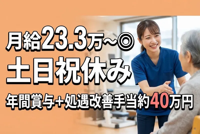 社会医療法人協和会の求人・転職情報