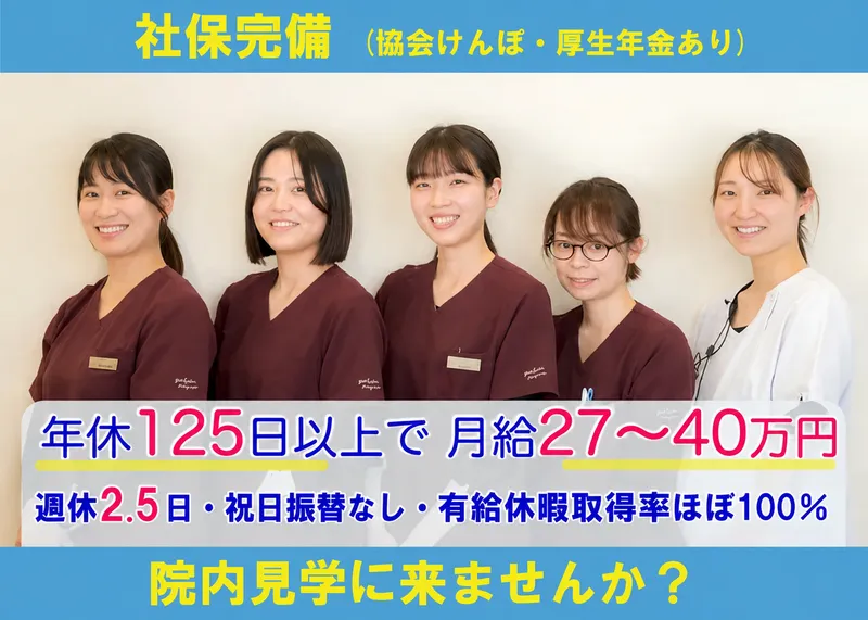 はら歯科クリニックの求人・転職情報