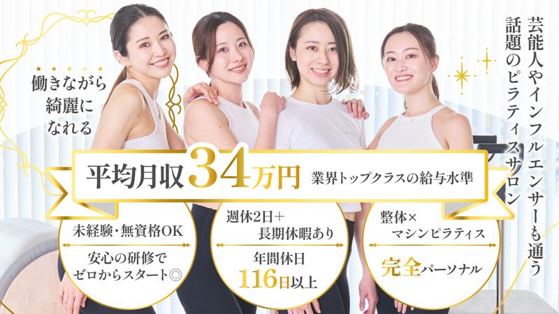 株式会社Ｌａ　ｐｉｌａｔｅｓの求人・転職情報