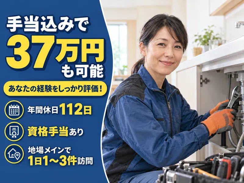株式会社明治住設のアルバイト・バイト求人情報-03