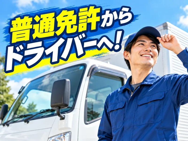 藤波運輸株式会社の求人・転職情報