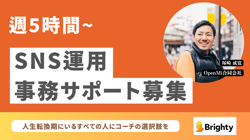 ＯｐｅｎＭｉ合同会社の求人・転職情報