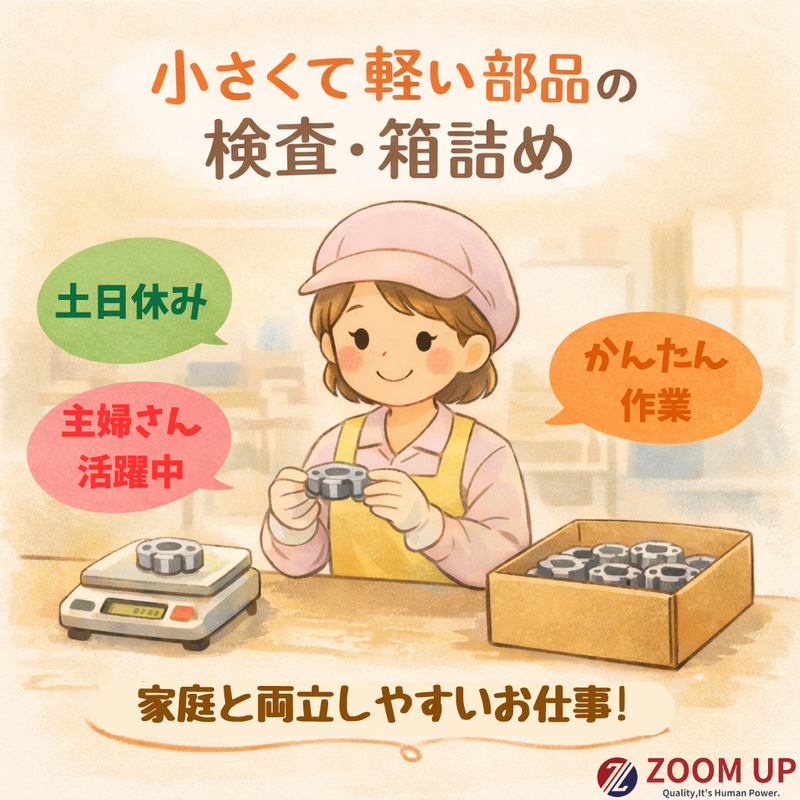 株式会社ズームアップのアルバイト・バイト求人情報-39